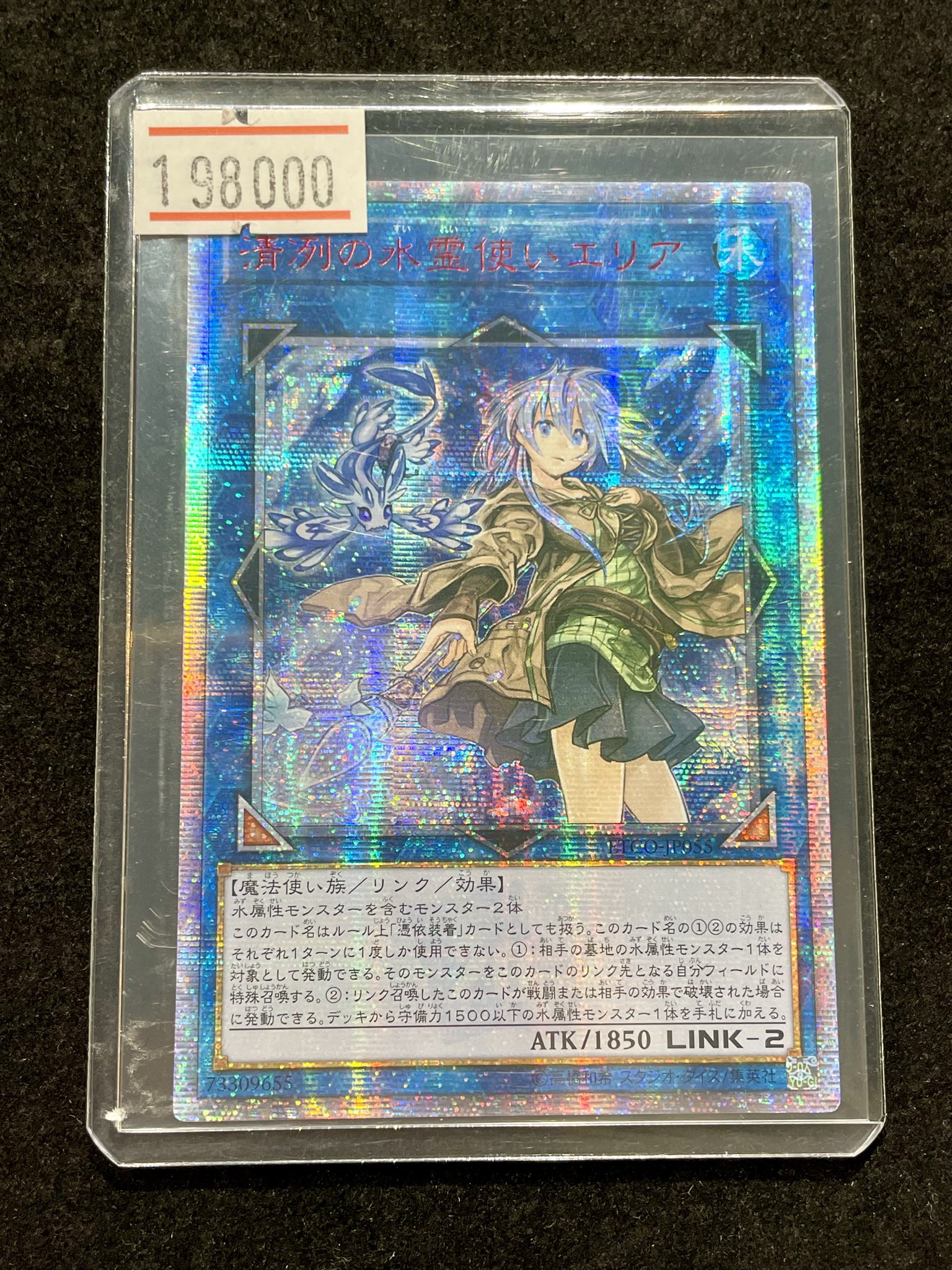 遊戯王 - 遊戯王　清冽の水霊使いエリア　20thシークレットレア　極美品 ☆遊戯王《清冽の水霊使いエリアの20thシークレットレア》など