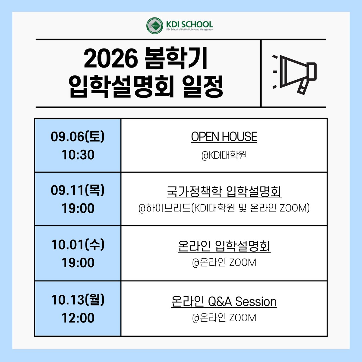 2026학년도 봄학기 석사 및 박사과정 모집을 위한 입학설명회가 개최되오니 많은 관심과 참가 바랍니다.
📢 공지: blog.naver.com/kdi_school/223…