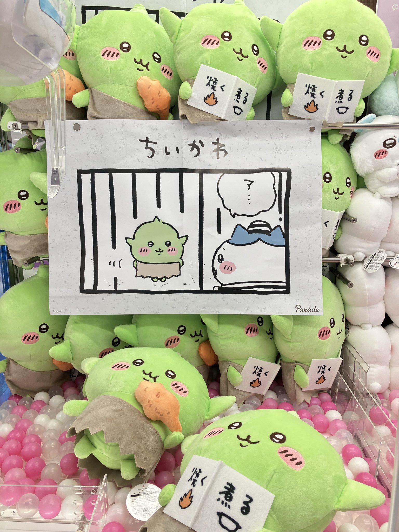 ちいかわ ゴブリンBIG ぬいぐるみ