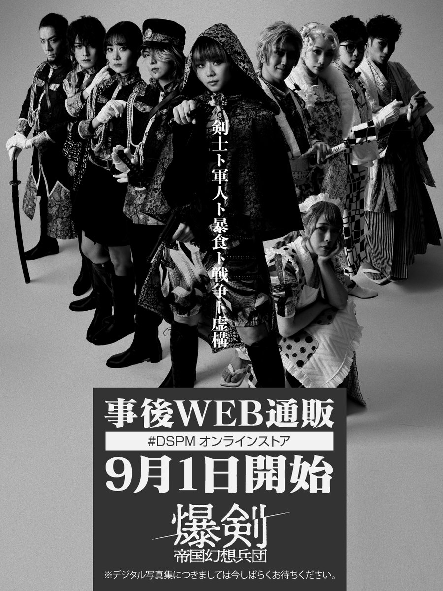 大変お待たせいたしました。 公演パンフレット・台本・アクスタ