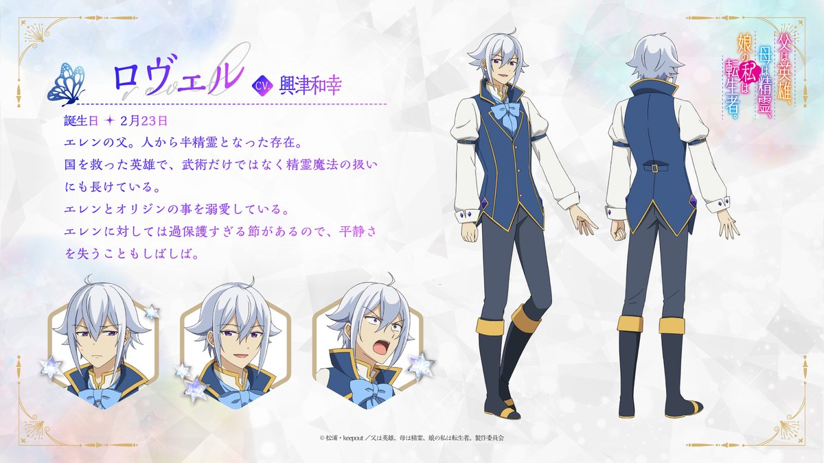 ⋆⸜#ははのは キャラクター設定画公開⸝⋆ ロヴェル cv. #興津和幸