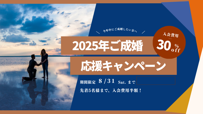 mareersupport's tweet photo. 結婚相談所MA-REER SUPPORT
「ご成婚応援キャンペーン2025」開催中

https://t.co/MhO0K06CSM https://t.co/C616GXDv6t