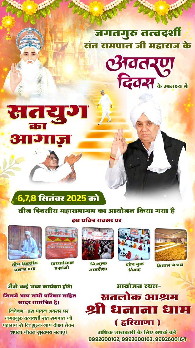 #saintrampalji #kabirisgod #satlokashram #sonipat
#satlokashramdhananadham #god #guru