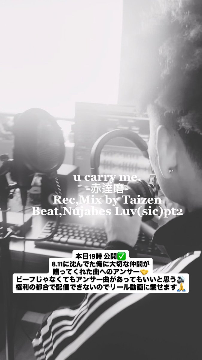 akadaruma_rru's tweet photo. 本日19時Instagramのリールにて公開✅
Instagram ID：@ akadaruma_074
u carry me. -赤達磨-
Rec,Mix by Taizen @Taizen_007 
Beat,Nujabes Luv(sic)pt2 https://t.co/HJYyrxbu39