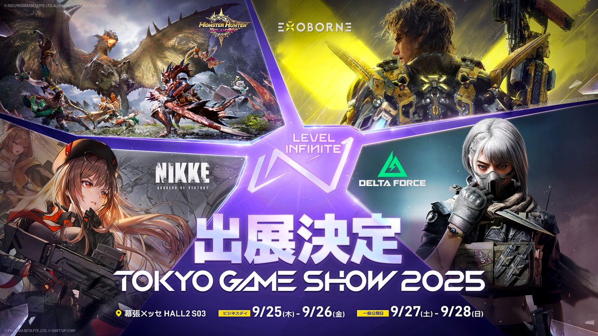 Level Infinite 公式 (@levelinfinitejp) on Twitter photo \#東京ゲームショウ2025 出展タイトル発表/
✧勝利の女神:NIKKE (<a href="/NIKKE_japan/">【公式】勝利の女神:NIKKE</a>)
✧モンスターハンターアウトランダーズ (<a href="/MHO_Japan/">【公式】モンスターハンターアウトランダーズ</a>)
✧Exoborne ( <a href="/exoborne_jp/">Exoborne 【公式】</a>)
✧Delta Force -デルタフォース- ( <a href="/DeltaForceG_JP/">Delta Force Game Japan</a>)
出展内容は随時更新予定✨
続報をお見逃しなく‼️
#LITGS2025 #TGS2025 \#東京ゲームショウ2025 出展タイトル発表/
✧勝利の女神:NIKKE (<a href="/NIKKE_japan/">【公式】勝利の女神:NIKKE</a>)
✧モンスターハンターアウトランダーズ (<a href="/MHO_Japan/">【公式】モンスターハンターアウトランダーズ</a>)
✧Exoborne ( <a href="/exoborne_jp/">Exoborne 【公式】</a>)
✧Delta Force -デルタフォース- ( <a href="/DeltaForceG_JP/">Delta Force Game Japan</a>)
出展内容は随時更新予定✨
続報をお見逃しなく‼️
#LITGS2025 #TGS2025