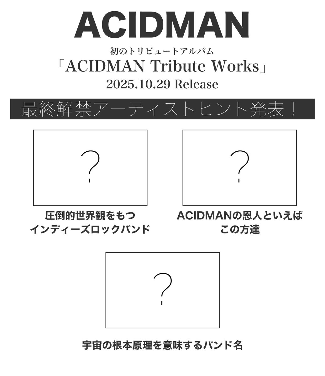 【超激レア】ACIDMAN アシッドマン デモテープ Album – ACIDMAN OFFICIAL WEBSITE