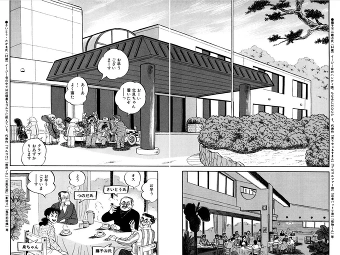 【知多氏(ちばてつや)の仲間たちとのゴルフ「イージー(爺)会」。(1/4)】 