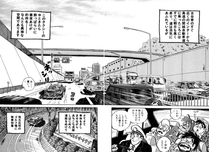 【知多氏(ちばてつや)の仲間たちとのゴルフ「イージー(爺)会」。(3/4)】 