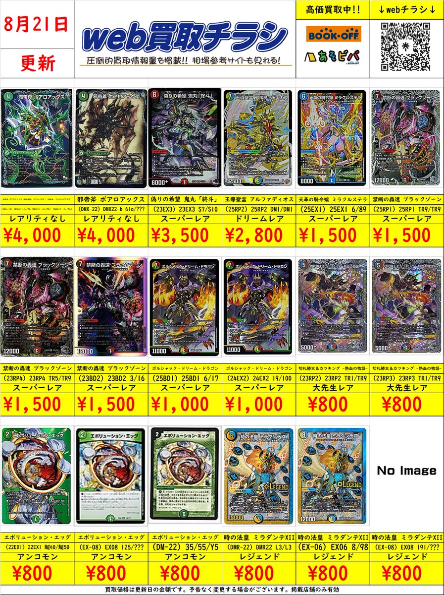 ま*中様 デュエマ ポケカ 遊戯王 その他トレカ 大量 まとめ売り 10/1□遊戯王の買取告知更新のお知らせです！◇＃TCG ＃遊戯王