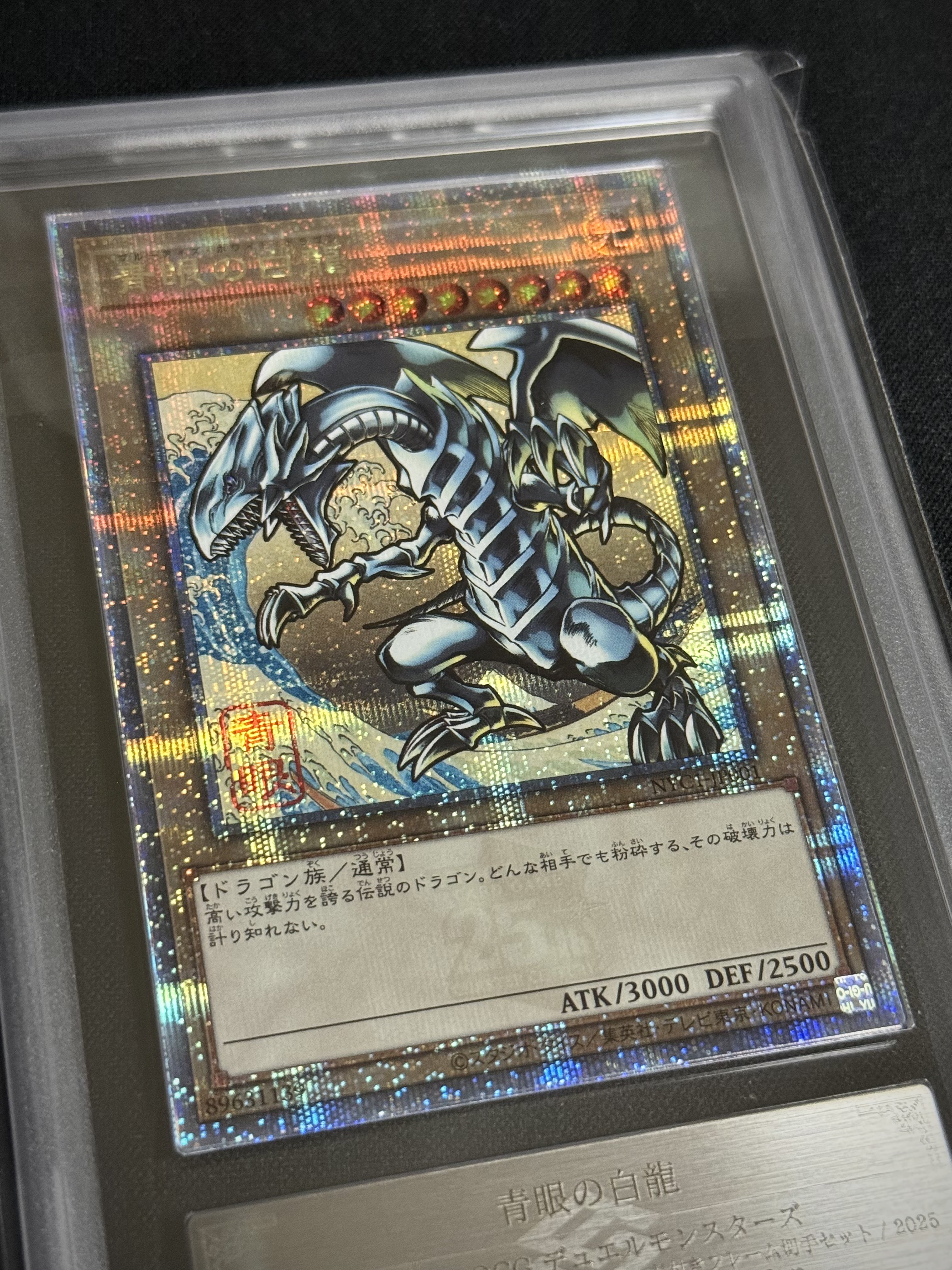 遊戯王 ARS鑑定品 青眼の白龍 浮世絵 ARS10 25th QCレア 遊戯王 ARS鑑定品 青眼の白龍 浮世絵 ARS10 25th QCレア - メルカリ