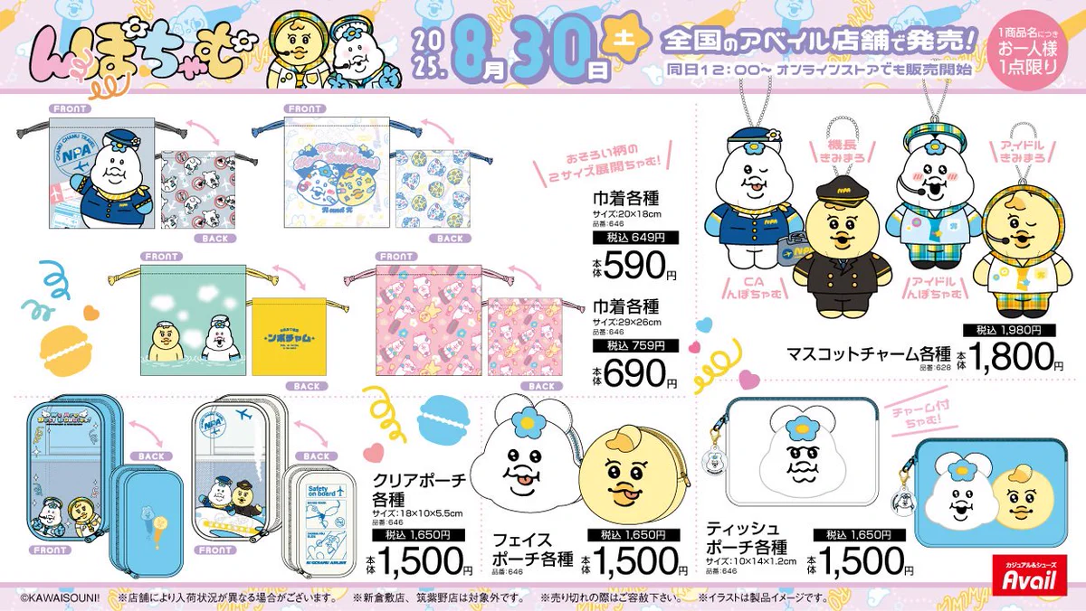 Replies by んぽちゃむ グッズ案内 (@npochamu_goods) / X