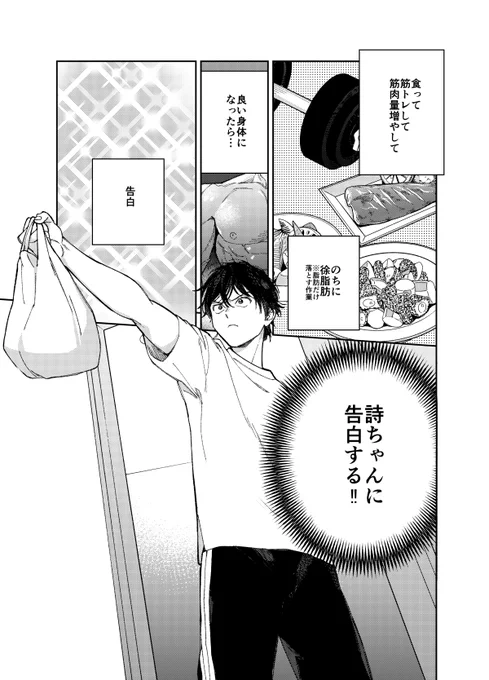 『#オレの妹に勝てる気がしねえ』
   ✨ついに最終回✨
         彡⌒ ミ●n=●
      ( `・ω・) ノ
    ●∩=● /' ノノ
      >   ノ、
      し'⌒ヽ)

👊💥義兄妹×筋トレ×ラブ(?)コメ💖

🍖食べて💪鍛えて🔥ハートもパンプアップ💕 