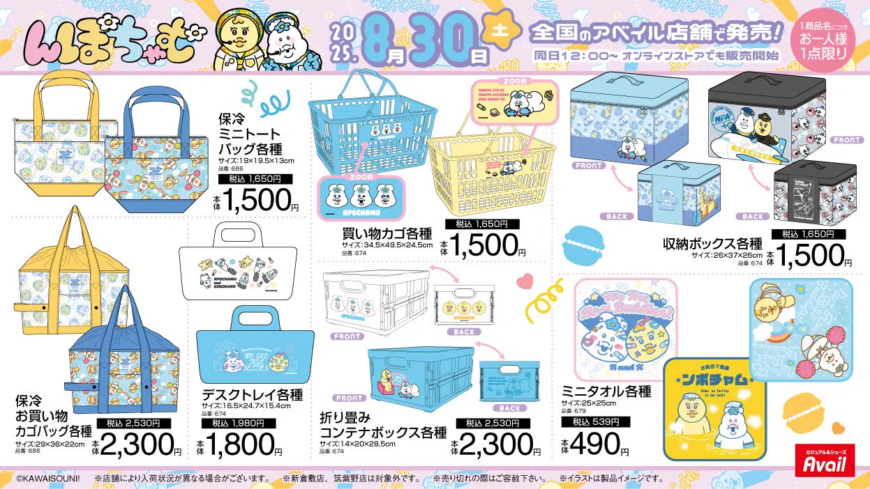 んぽちゃむ グッズ案内 on X: 