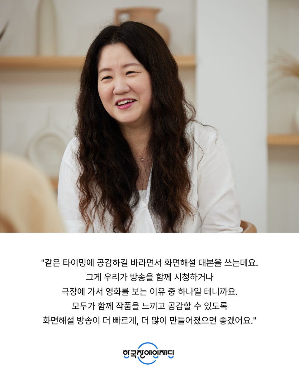 kfpd_official's tweet photo. 눈을 감고 드라마를 보면 어떤 장면이 그려질까요?

소리로만 TV를 보는 시각장애인은 내용을 온전히 이해하기 어려운데요. 그래서 화면 내용을 음성으로 설명해 주는 화면해설방송이 있어요!

보이지 않는 화면을 그려내는 화면해설작가의 이야기, 만나볼까요?

인터뷰 보기: https://t.co/5Xq4wooBj0 https://t.co/0sk9jkcegS