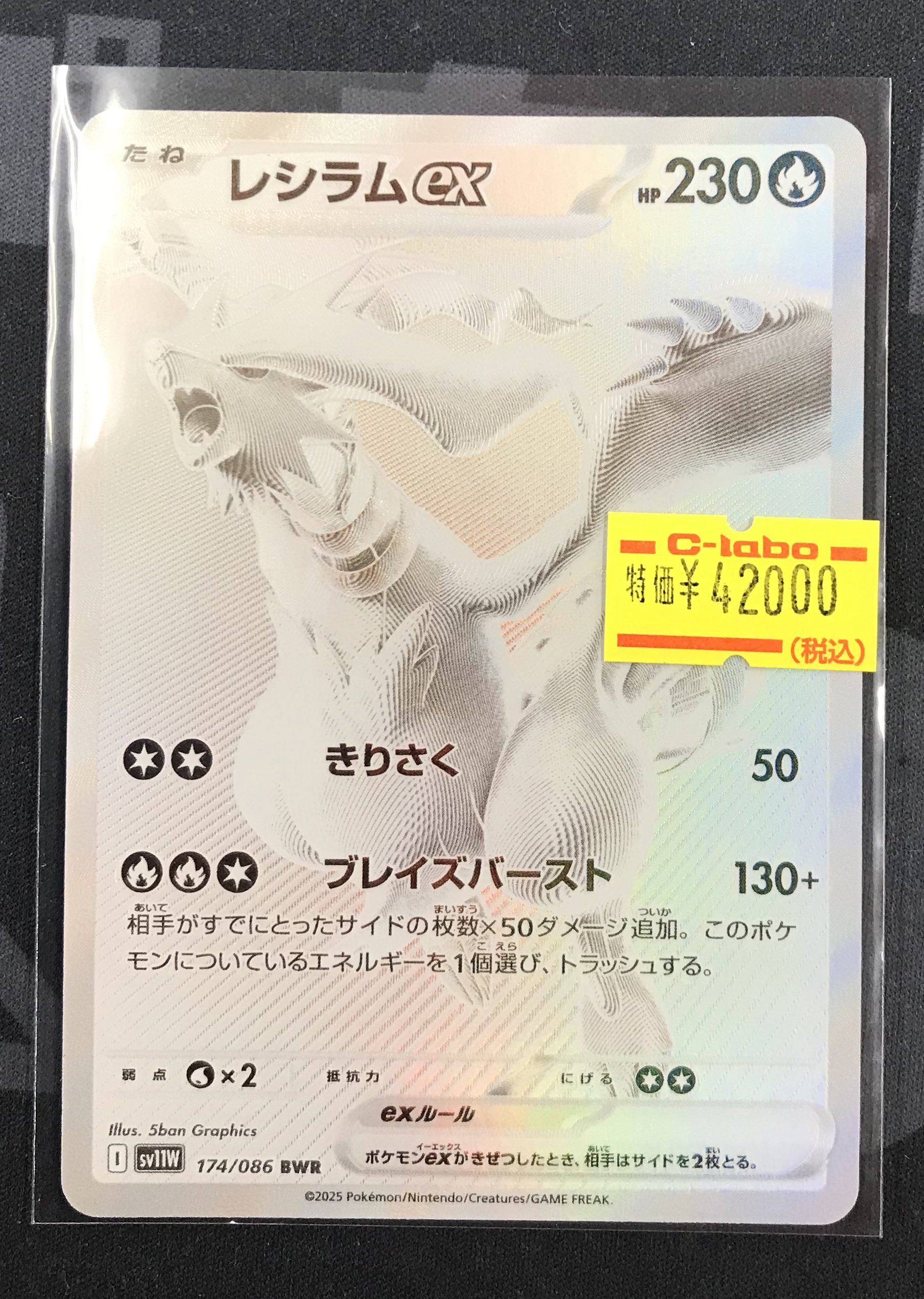 レシラムbwr ポケカ】レシラムex BWRの価格相場と入手方法・人気の理由解説