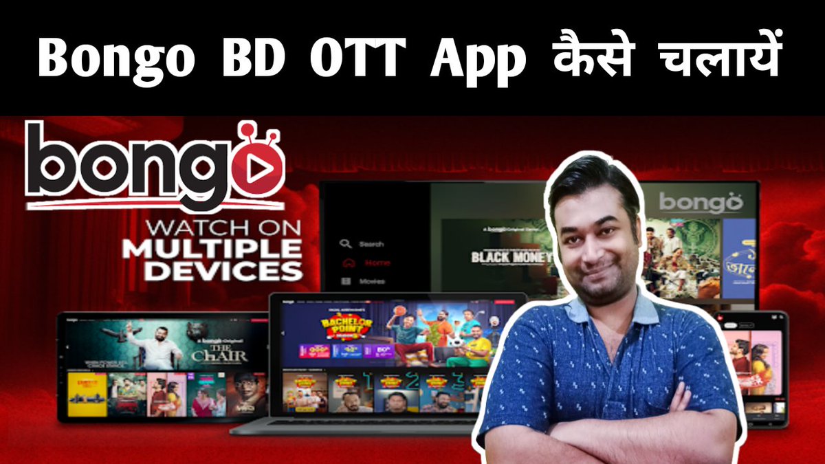 BonTechie's tweet image. Bongo App Kivabe Khulbo | How To Use Bongo App | Bongo App Kivabe Downlo... youtu.be/_goGiqsNh18?si… via @YouTube 

#techiebon #bongo #bongobd #bongooriginal #tech #technology #bongoott #ott #bongoapp