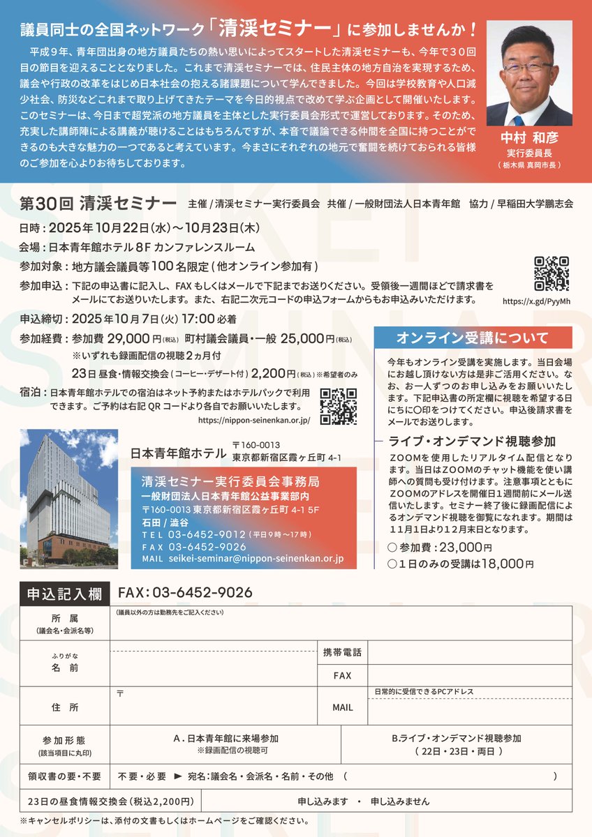SeikeiSeminar's tweet photo. 今年で30回を迎える『清渓セミナー』住民主体の地方自治を進めるためさまざまなテーマの講義を実施いたします。子育て、学校教育、人口減少社会、防災、介護制度、そして今年被爆戦後80年の節目を迎えた平和についてなど様々な角度から地方自治について考えます。ぜひ参加お待ちしております。 https://t.co/dOsY7Cewwo