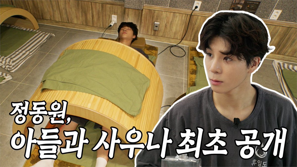 [😎] ep.15 아들과 사우나 최초 공개

➡️ youtu.be/AEOwSgadAGA?si…

#정동원 #JEONGDONGWON
#걍남자