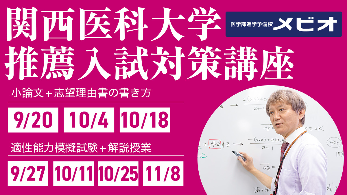 関西医科大学 医学部 適性能力試験 予想問題 新品未使用 2024年度 関西医科大学 推薦入試対策 適性能力試験 予想問題と