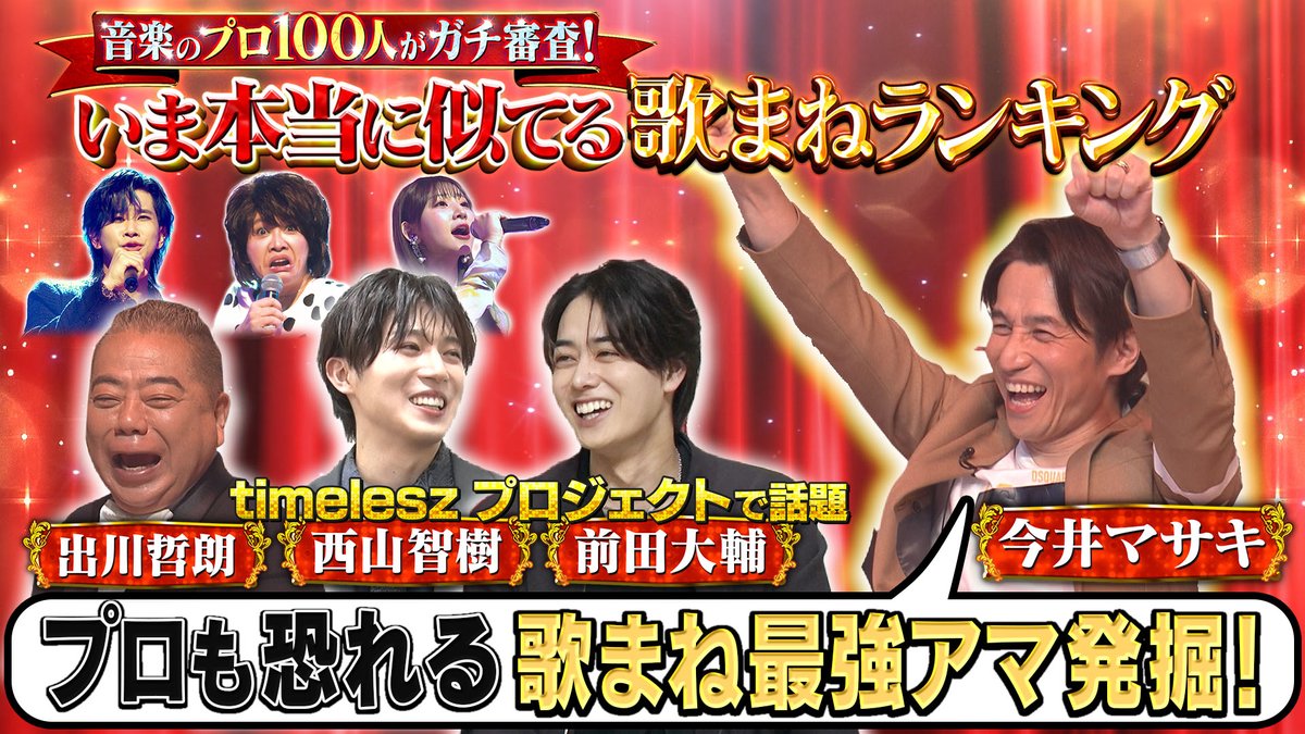 テレ東　ものまね新企画4週連続！『明るくなったら秒で笑える！明転ものまねGP』【公式】 tweet media
