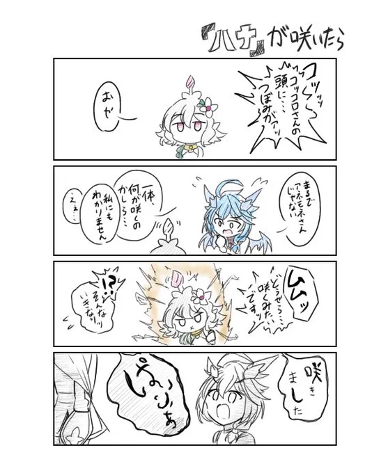 咲いちゃったコッコロ4コマ 
