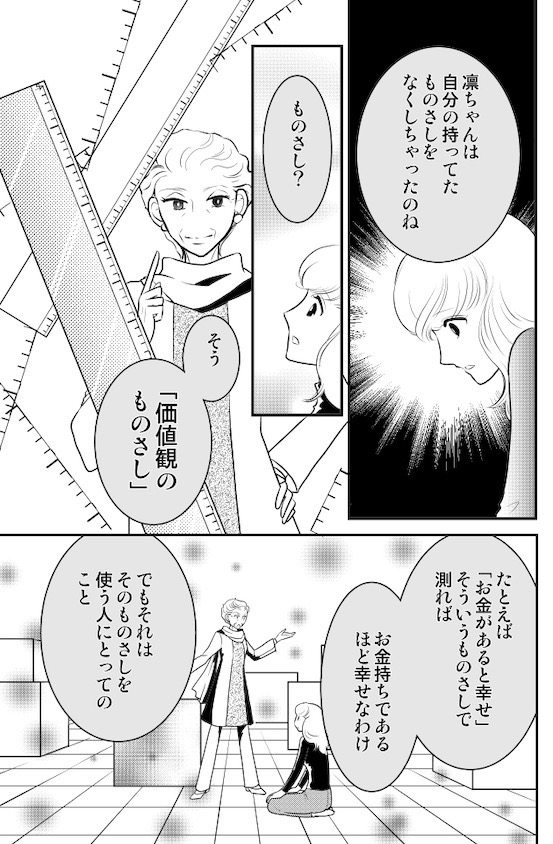 「自分のものさし」と言えばこちら
「自分のものさし」「自分のしあわせ」がテーマのコメディ作品「マダム花蓮の人生レッスン」全3巻
一巻がKindle Unlimitedに入っています
https://t.co/rDUPou7sZS