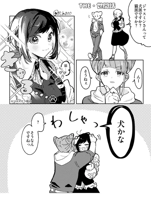 ジャスあざ🐱🐶 
