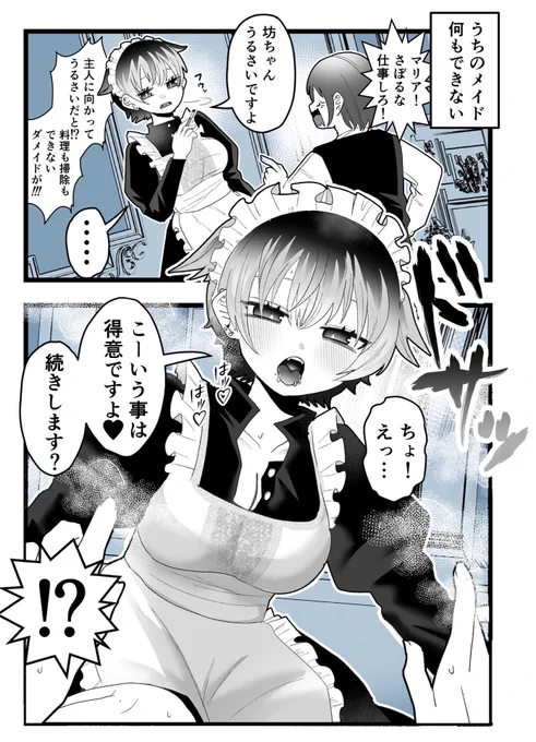 「ご奉仕」は得意なメイド 