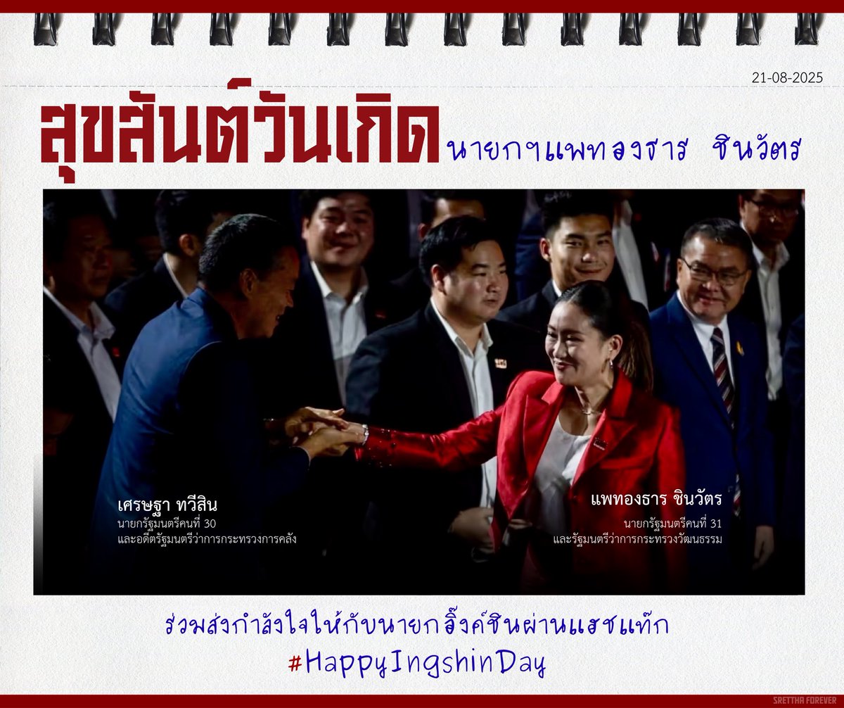 สุขสันต์วันเกิดนายกฯแพทองธาร ชินวัตร นายกรัฐมนตรีคนที่ 31 และนายกรัฐมนตรีหญิงคนที่ 2 แห่งประเทศไทย

ร่วมส่งกำลังใจผ่านแฮชแท๊ก  #HappyIngshinDay
❤️