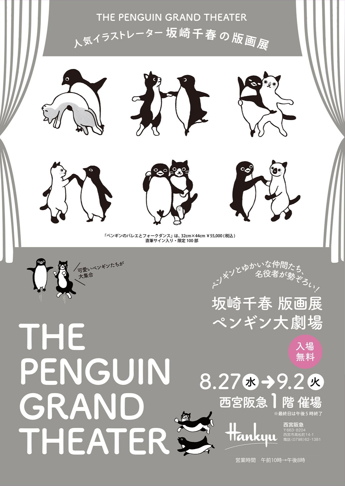 さかざきちはる@PENGUIN MUSIUM和多屋別荘_嬉野温泉