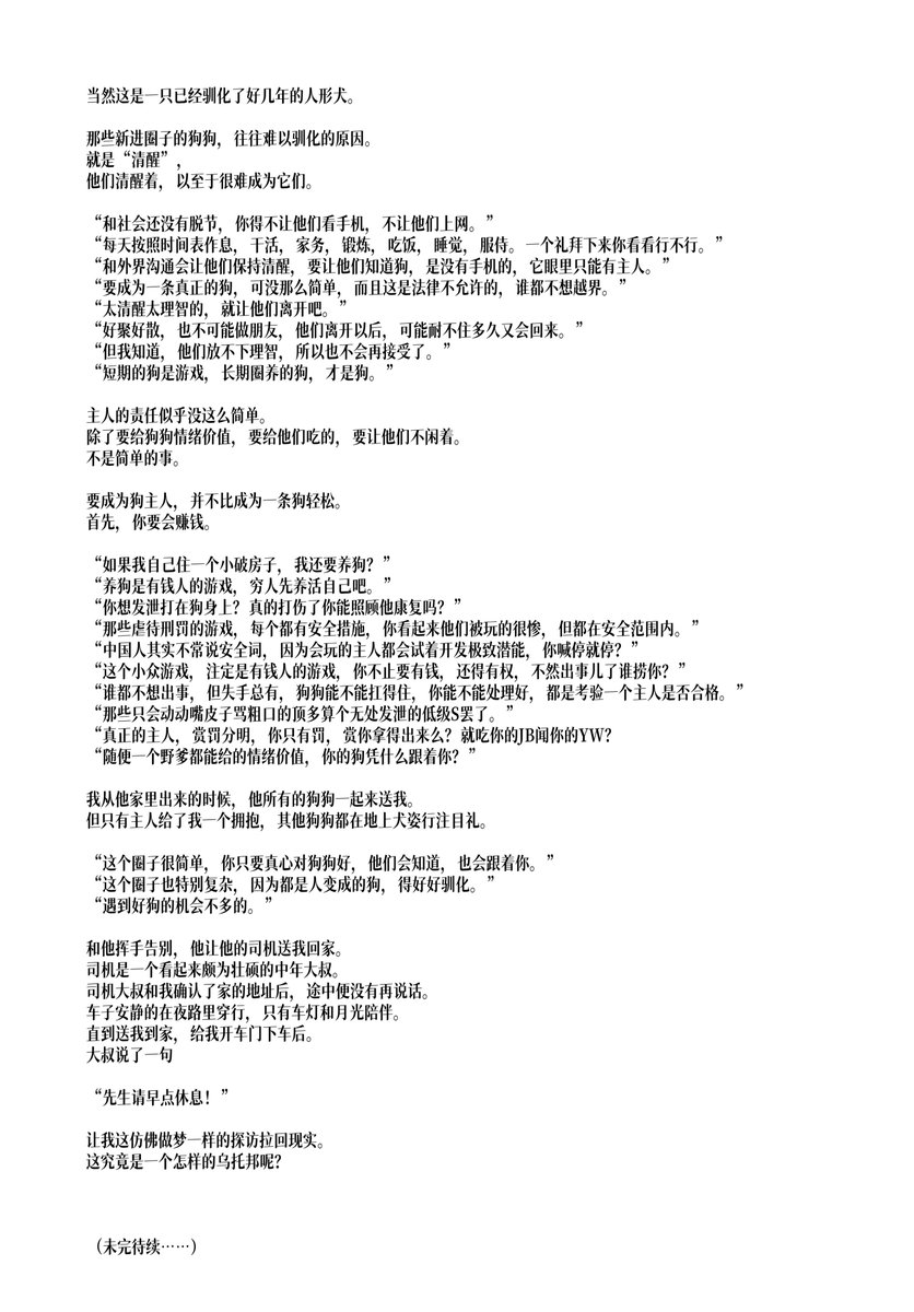 《与狗狗铲屎官的一次访谈随笔》

写作：<a href="/JoseLiu_nnls/">牛肉丸</a>
#GibbonBlack #PuppyPark