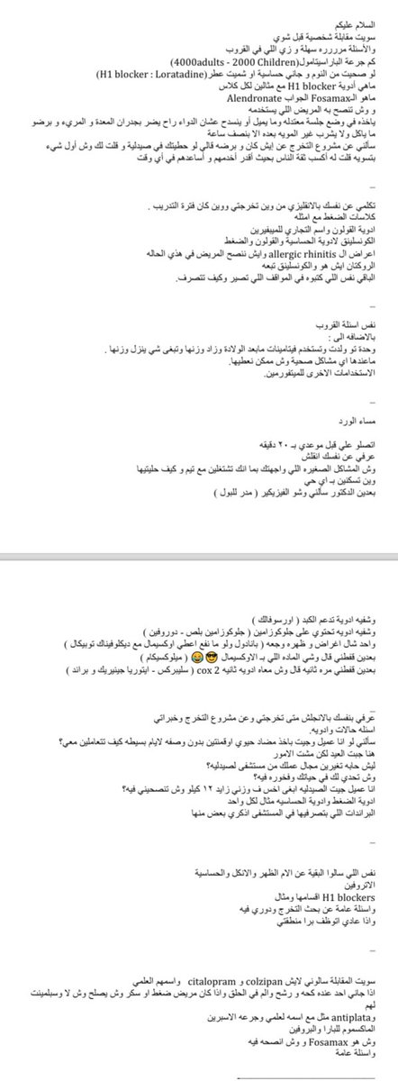 wx_105's tweet photo. ملف تجارب مقابلات صيدليات النهدي
احفظوها عندكم + انشروها لمن يحتاجها🙏🏻 https://t.co/evMfFZqBMz