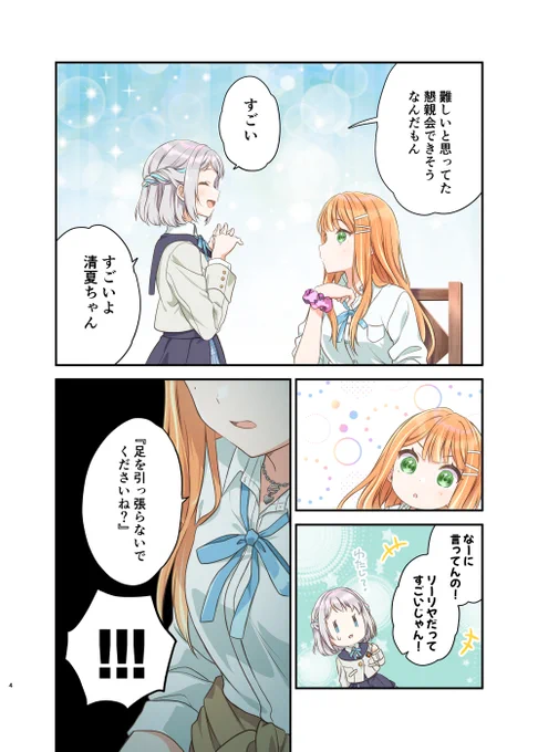 学マス、ストーリーイベント「1年1組のアイドルたち」より。
懇親会説得後のお話。(2/2) 