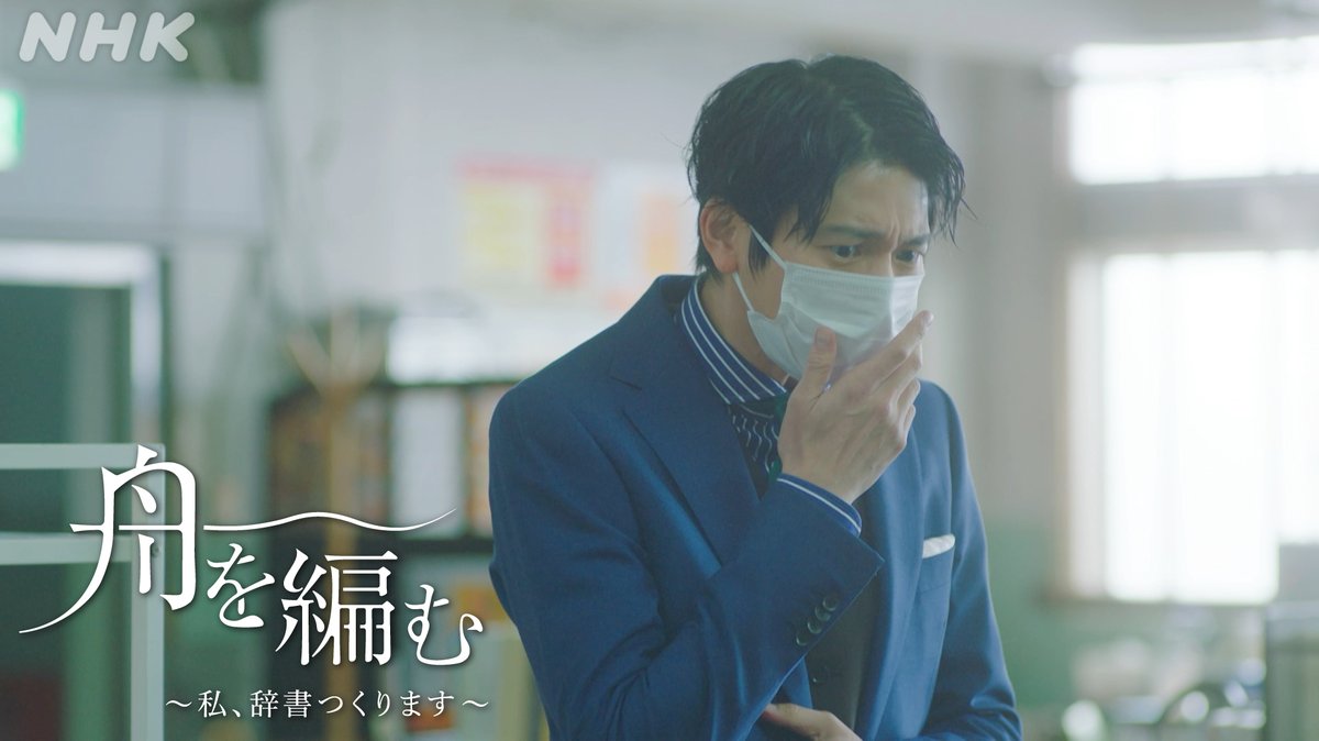 🌛本日深夜 再放送！ ドラマ10【#舟を編む】 22(金)午前0:35〜[NHK総合