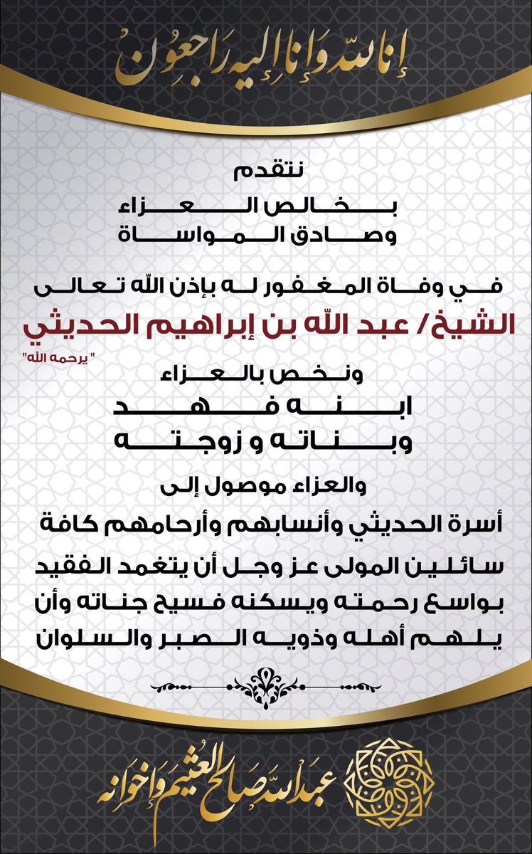 ديوانية ابناء عبدالله العثيم tweet media