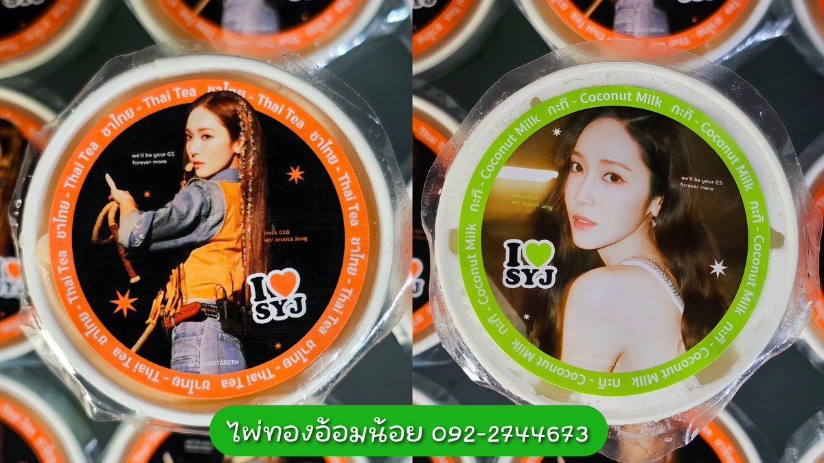 ขอบคุณ คุณ <a href="/GoldenstarsTH/">GoldenStars_TH🌟 | #AlwaysSYJ 🤍</a> ที่เลือกใช้บริการ #ไผ่ทองไอสครีม อ้อมน้อย 

#FoodSupport K. #JessicaJung #Jessica

🍨ไอสครีม 4oz 60 กรัม + สติ๊กเกอร์ 
เริ่มต้น 50 ถ้วย 800บาท
✨ ฟรี! ออกแบบสติ๊กเกอร์
🍧 มีให้เลือก 11 รสชาติ
✅ คละรสชาติได้ทุกรสชาติ
✅ คละลายสติ๊กเกอร์ได้
🔥รับงานด่วน🔥