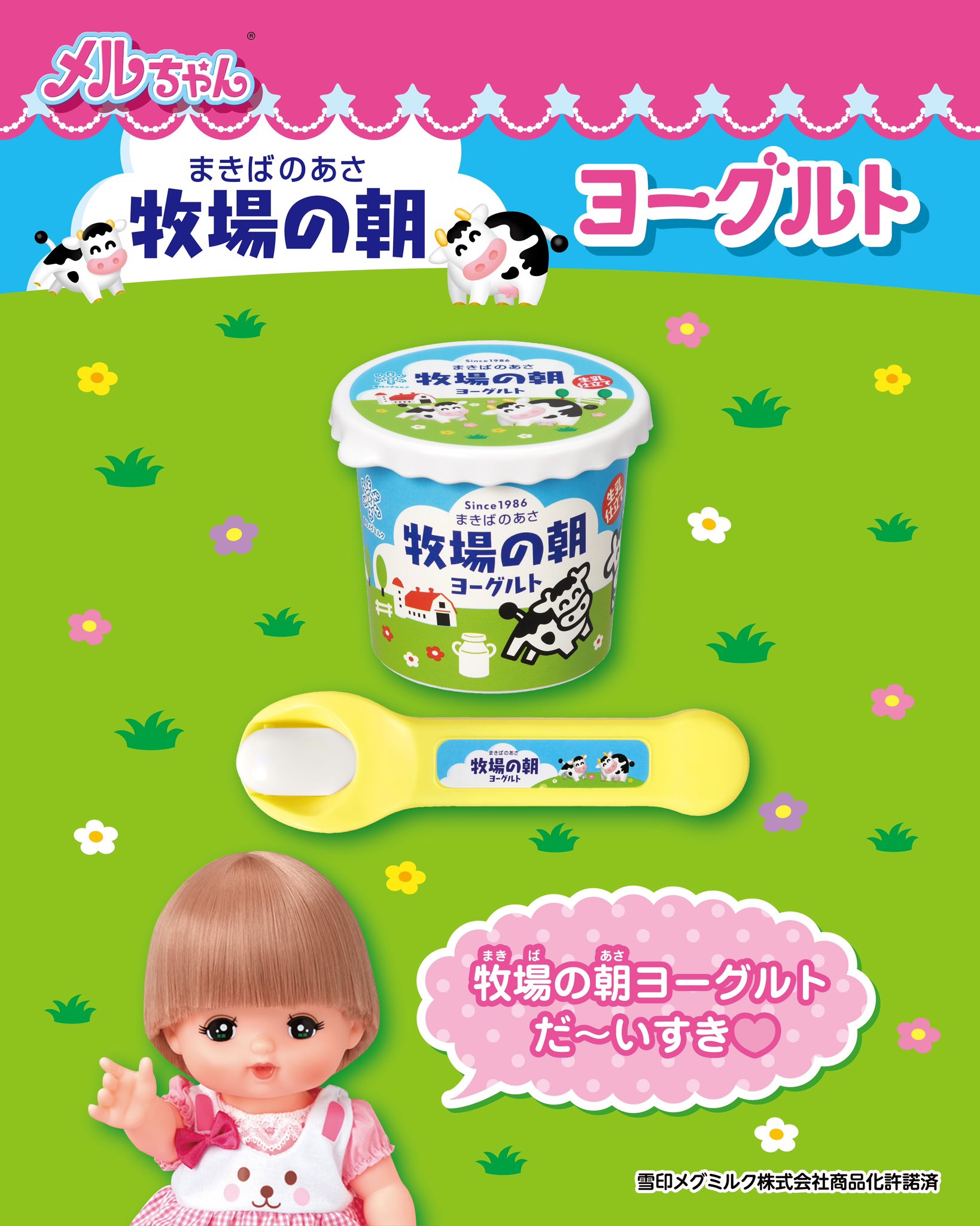 めるちゃんページ メルちゃん｜パイロットのおもちゃ