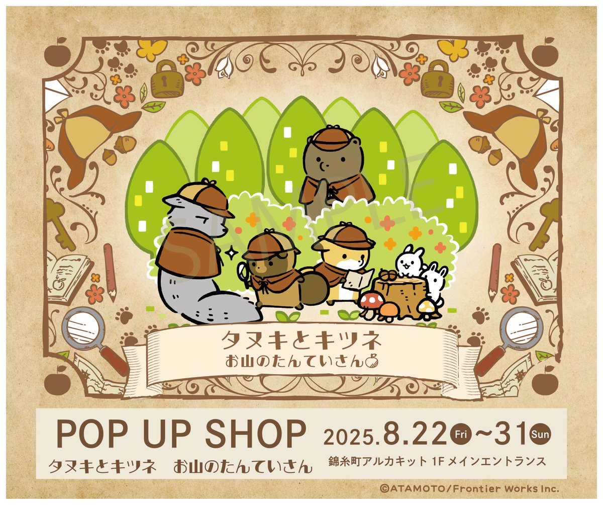 ✩⋆━━━━ #タヌキとキツネ お山のたんていさん 𝐏𝐎𝐏-𝐔𝐏