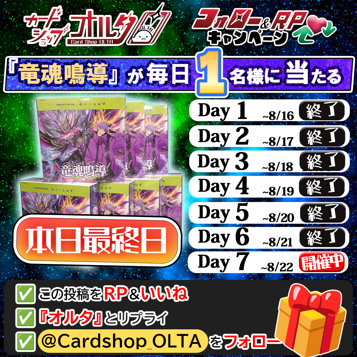 カードショップ オルタ (@cardshop_olta) on Twitter photo 【 7日間連続🎊夏の超大型企画 】
━━━━━━━━━━━━━━
毎日1BOXが1名様に当たる!!
Day7『竜魂鳴導』1BOX
抽選でプレゼント🎁
━━━━━━━━━━━━━━
▼かんたん応募方法
① <a href="/Cardshop_OLTA/">カードショップオルタ</a> をフォロー
② この投稿をリポスト&いいね
③「オルタ」とリプライ(詳細ツリー👇) 【 7日間連続🎊夏の超大型企画 】
━━━━━━━━━━━━━━
毎日1BOXが1名様に当たる!!
Day7『竜魂鳴導』1BOX
抽選でプレゼント🎁
━━━━━━━━━━━━━━
▼かんたん応募方法
① <a href="/Cardshop_OLTA/">カードショップオルタ</a> をフォロー
② この投稿をリポスト&いいね
③「オルタ」とリプライ(詳細ツリー👇)