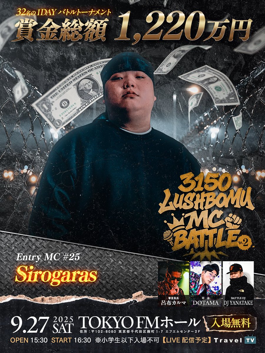 『3150×LUSHBOMU MC BATTLE vol.2』
9月27日(土) 15:30 OPEN
TOKYO FMホール 入場無料

出場者発表📣
【MC BATTLE】#25
🎤Sirogaras <a href="/Albino_crow_/">Sirogaras</a> 
初出場🔥

配信:Travel TV(無料)
※配信リンクは後日公開

次回発表は明日18時‼️

#3150LUSHBOMU