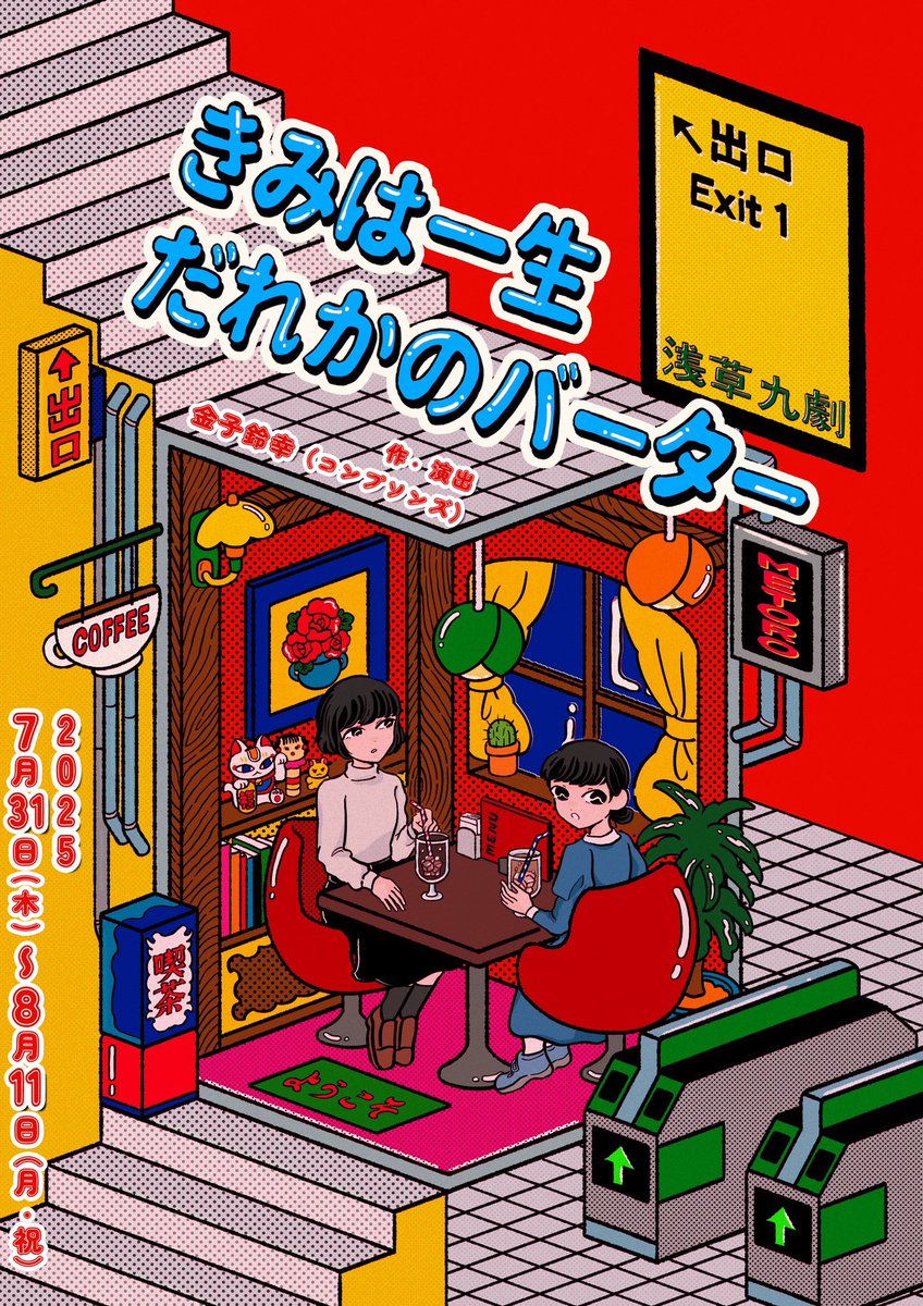 #きみは一生だれかのバーター 
お待たせしました！
配信公演の詳細発表します！！

販売期間：8/22(金)17:00〜8/31(日)21:00
チケット：3,500円
※購入特典で劇中BGMプレゼント！

劇場でご覧いただけなかった方、もう一度観たい方、ぜひ配信もご覧下さい🙌

ご購入はコチラ↓
passmarket.yahoo.co.jp/event/show/det…
