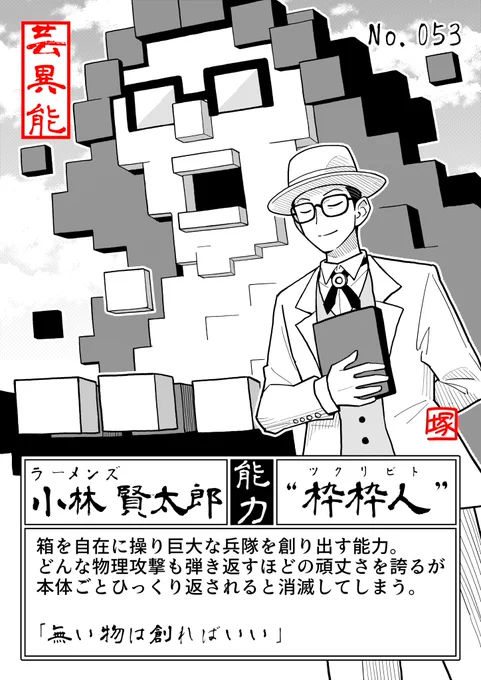 一部サンプルです👀
 
#芸異能力図鑑 