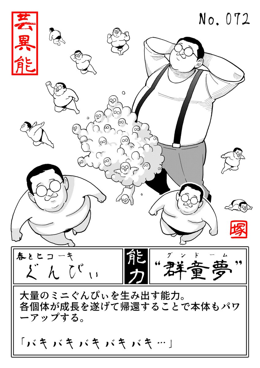 一部サンプルです👀
 
#芸異能力図鑑 