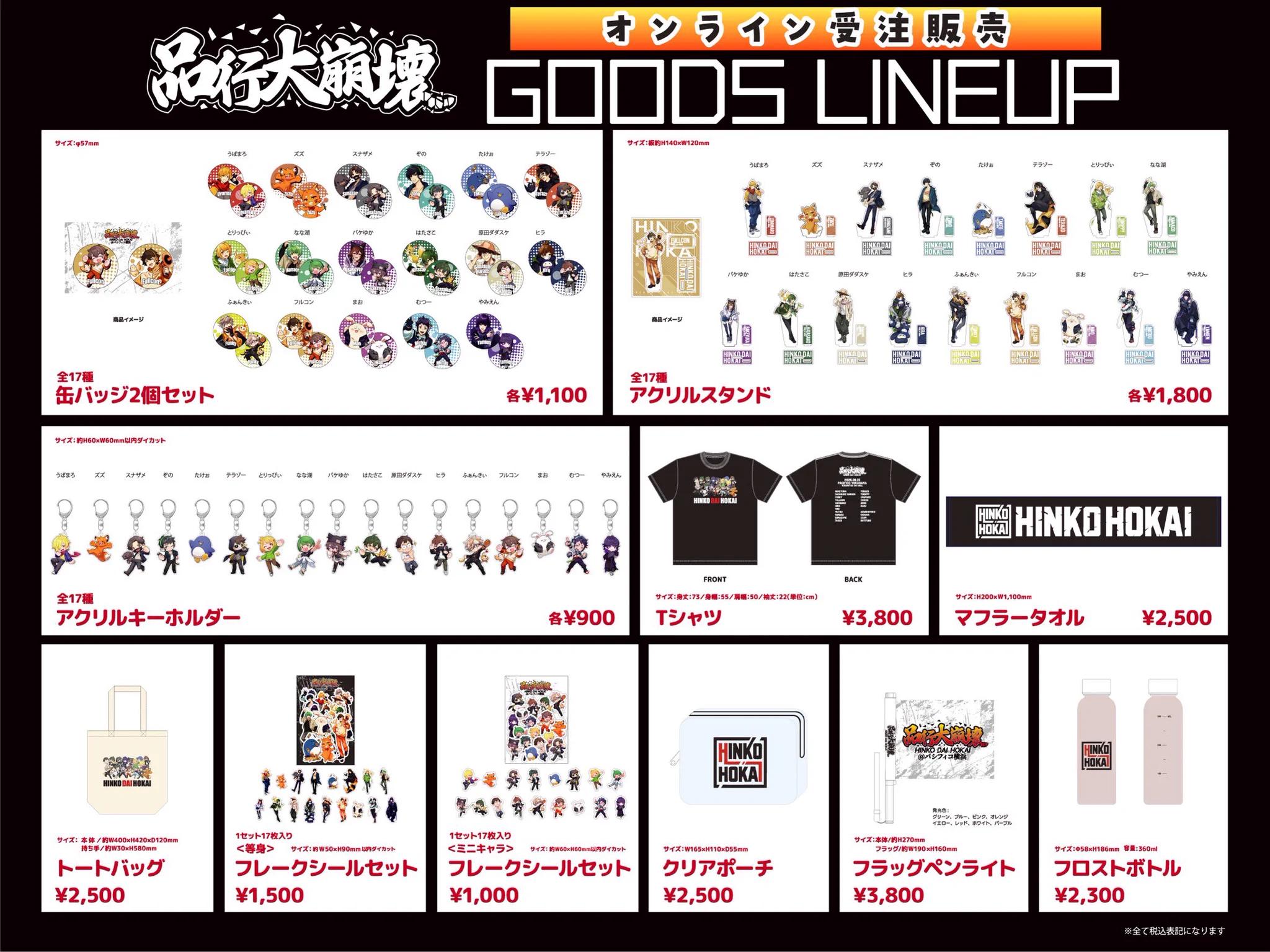 【匿名配送】品行崩壊 アクリルパネル Tシャツ等 品行大崩壊 グッズセット 特典 公式】品行大崩壊 (@hinko_daihokai) / X