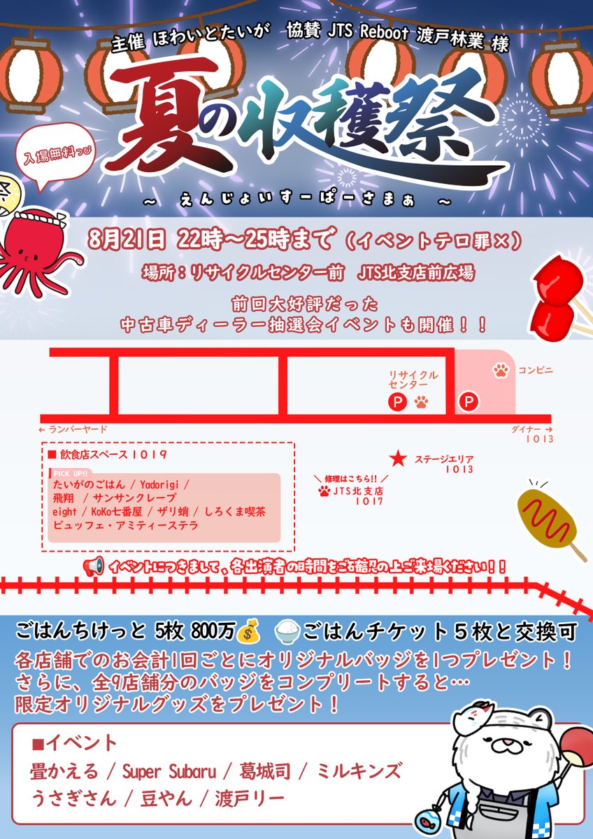 ストグラ 内イベント🧺 ꍈ｡*ꍈﾟꍈ｡*ꍈﾟꍈ｡*ꍈﾟꍈ｡*ꍈﾟꍈ たいがの夏の