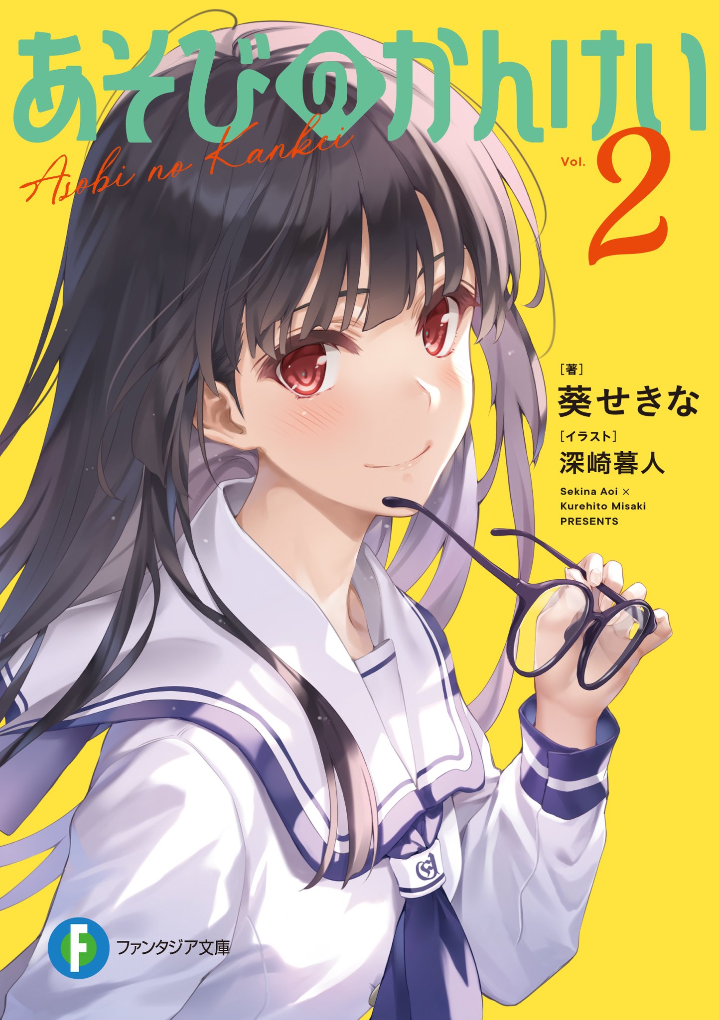 富士見ファンタジア文庫公式/9月20日新刊発売 on X