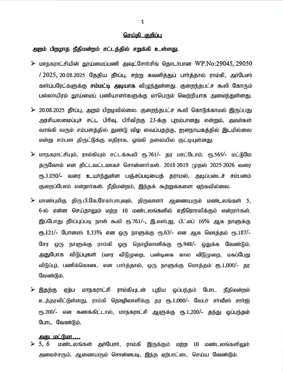 kuthoosi1988's tweet photo. மக்கள் போராட்டம் முன் எவ்வளவோ பெரிய அரசுகள் மாண்டு இருக்கிறது, இது வெறும் ஜூஜூப்பீ திமுக, இவர்கள் தொழிலாளர்கள் முன் எம்மாத்திரம்.
#SamsungProtest போது வென்றோம், இப்போது #Sanitaryworkersprotest போது நாம் மீட்டு எடுத்த உரிமைகளை பாருங்கள்.
#களத்தில்_கம்யூனிஸ்ட்கள். https://t.co/9qjDHssfOA