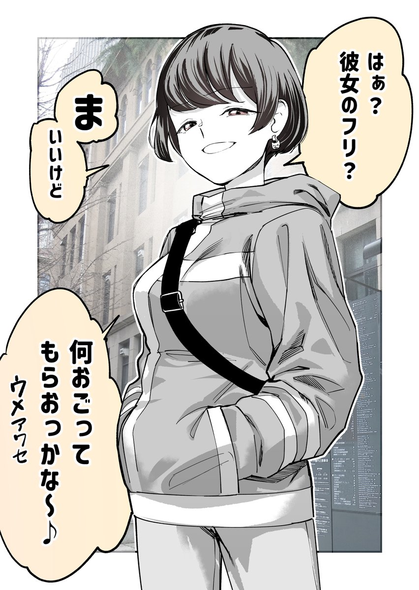 親にカノジョいるって嘘ついちゃって…(1/2) 