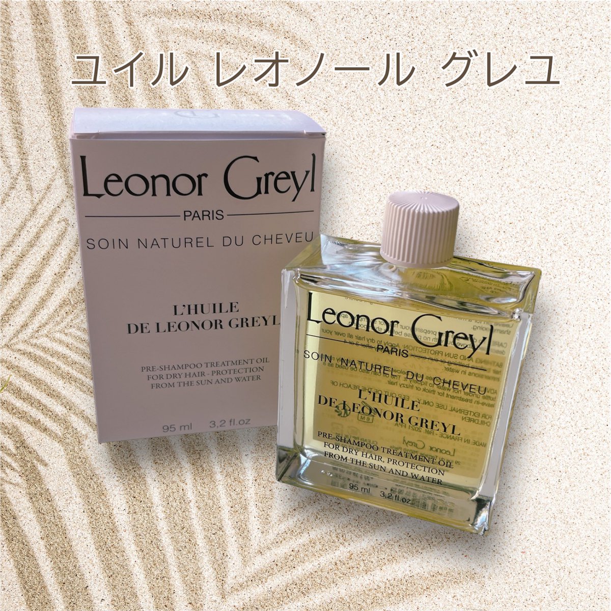 ユイル レオノールグレユ 【公式通販】