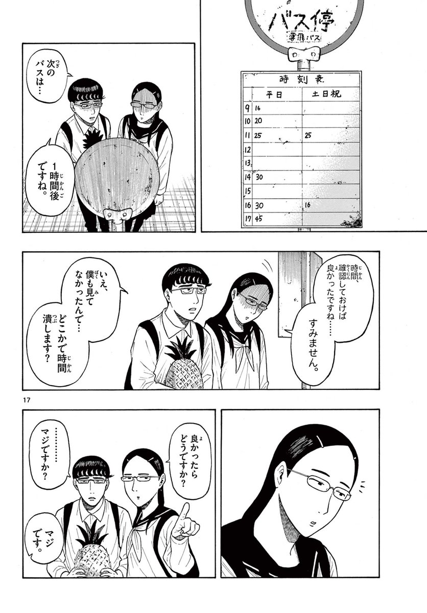 田舎に住む地味な高校生2人が付き合う話(4/13) 